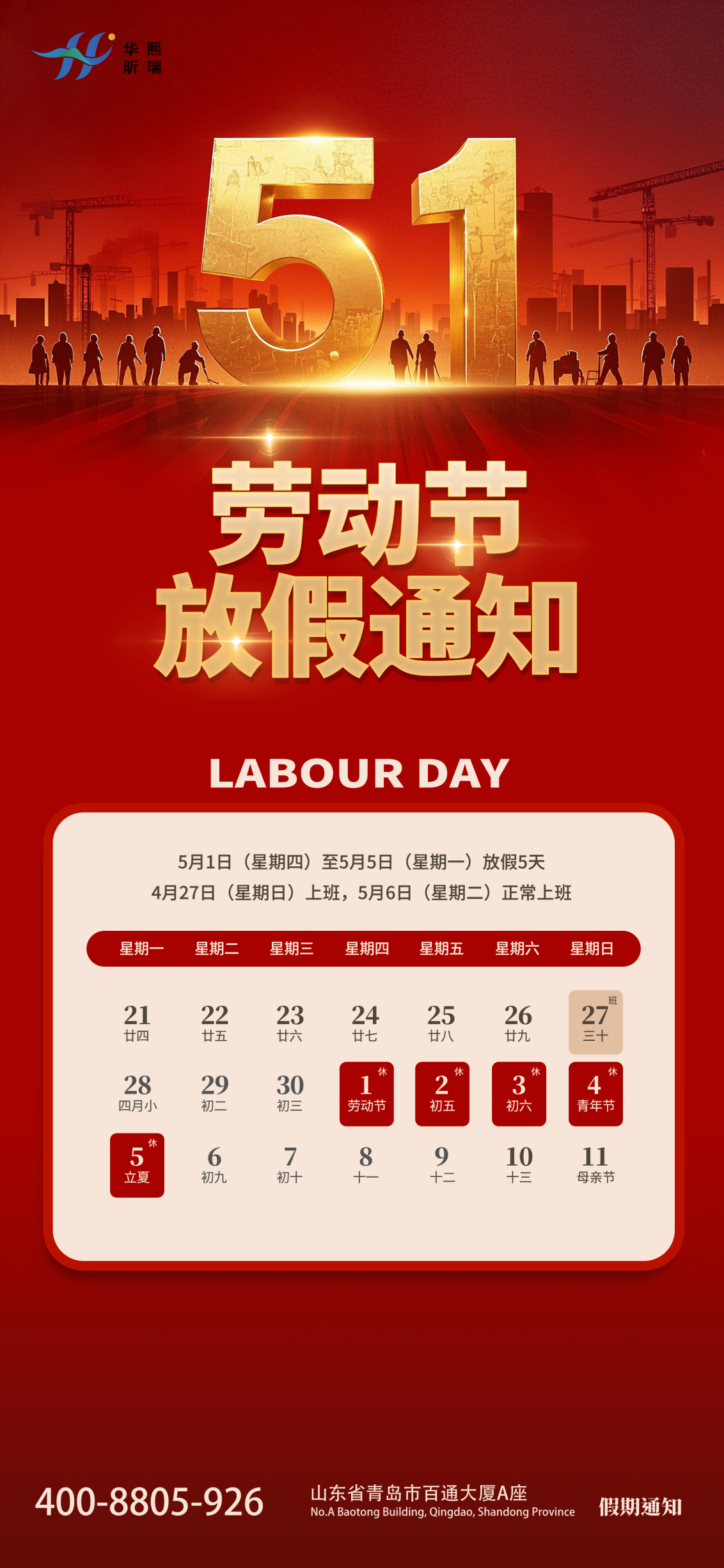 勞動(dòng)節(jié)1.png